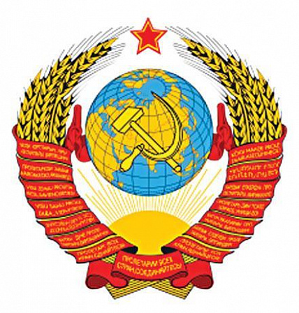 Наклейка винил: Герб СССР