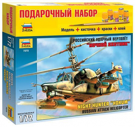 Подар.набор: Российский ударный вертолет "Ночной охотник"