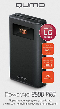 QUMO PowerAid 9600 PRO внешний аккумулятор