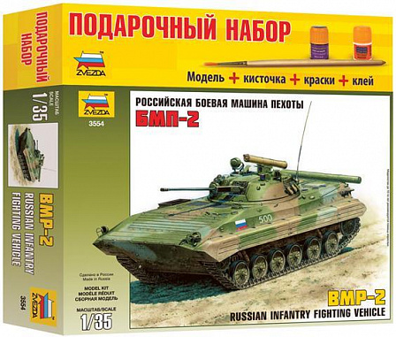 Подар. набор: Российская боевая машина пехоты БМП-2