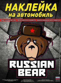 Наклейка винил: Russian bear