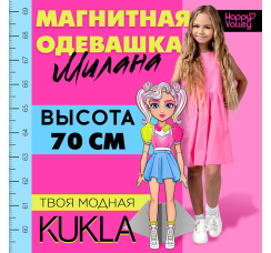 Магнитная игра ?Твоя модная кукла?