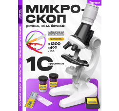 Микроскоп детский ?Юный ботаник?