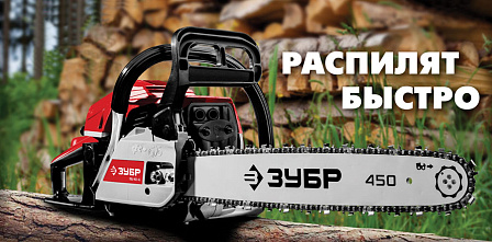ЗУБР ПБЦ-М49-45 бензопила