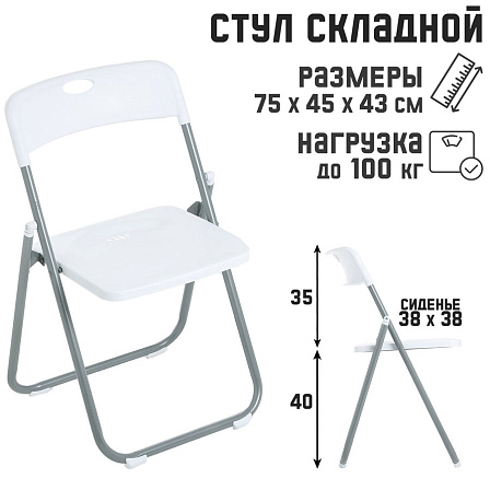 Стул складной на металлическом каркасе