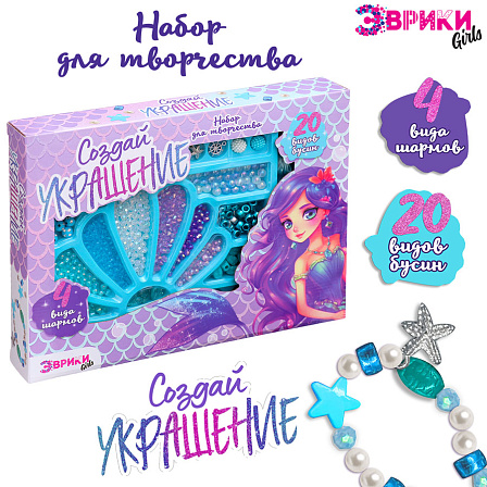 Набор для творчества ?Русалка?