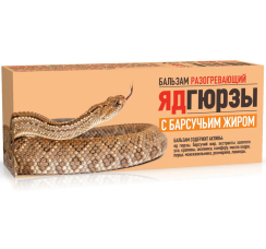 Бальзам разогревающий "Яд Гюрзы" с барсучьим жиром (50 мл)