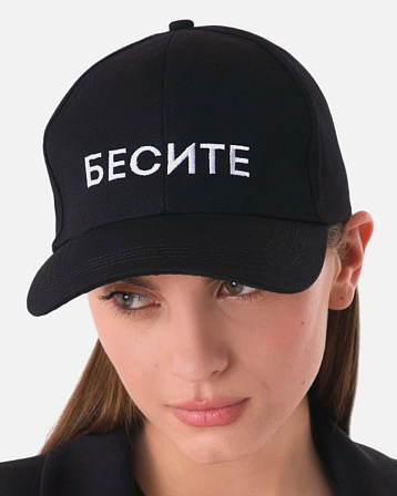 Кепка женская ?Бесите?