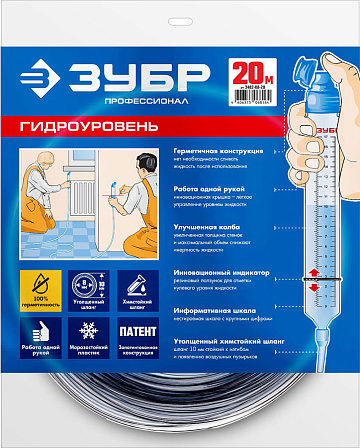 ЗУБР "Профессионал" гидроуровень (20 метров)