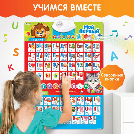 Говорящий плакат ?Русский и английский алфавит?