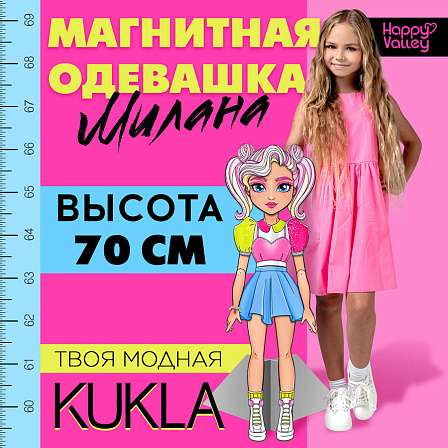 Магнитная игра ?Твоя модная кукла?