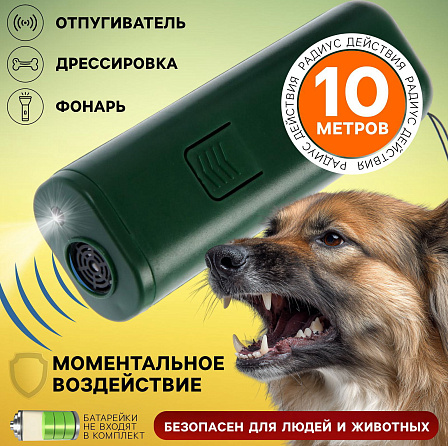 LuazON LRI-02 ультразвуковой отпугиватель собак