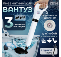 Вантуз пневматический