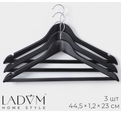 Плечики-вешалки для одежды (3 шт.)