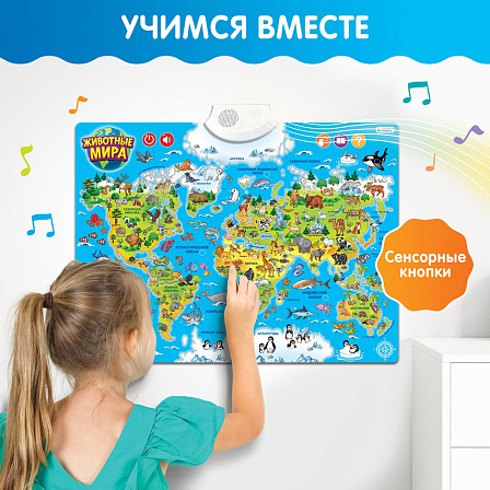 Обучающий плакат ?Животные мира?