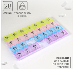 Таблетница-органайзер ?Неделька?