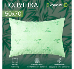Подушка "Бамбук" (50х70 см)