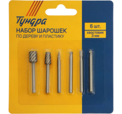 TUNDRA набор шарошек по дереву и пластику (6 шт.)
