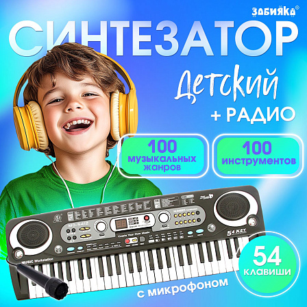 Синтезатор ?Музыкальный взрыв? (54 клавиши)