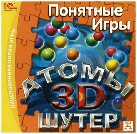 Понятные игры "Атомы: 3D шутер"