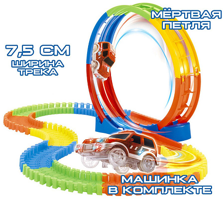 Магический трек с мёртвой петлёй (106 деталей)