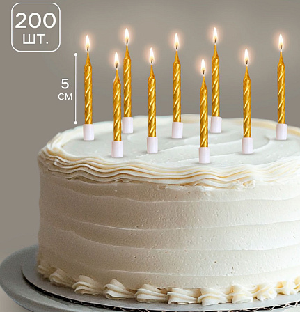 Набор свечей для торта (200 шт.)