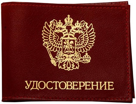 Обложка "Удостоверение"