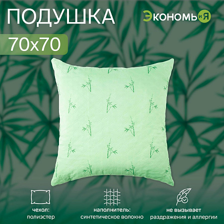 Подушка "Бамбук" (70х70 см)