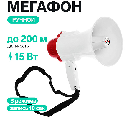 LuazON Rad-01 мегафон ручной