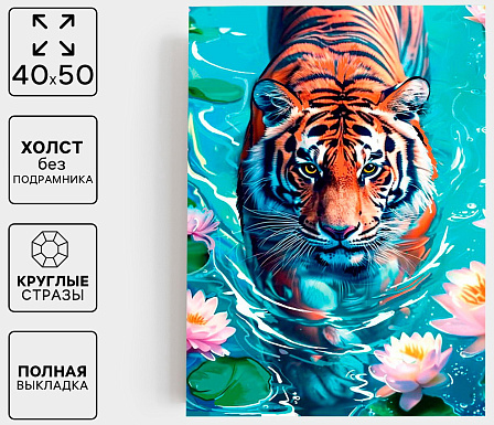 Алмазная мозаика ?Тигр в воде? (40?50 см)