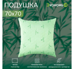 Подушка "Бамбук" (70х70 см)