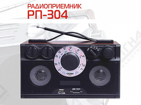Сигнал РП-304 аудиосистема