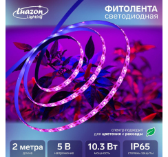 Фитолента светодиодная (2 метра)