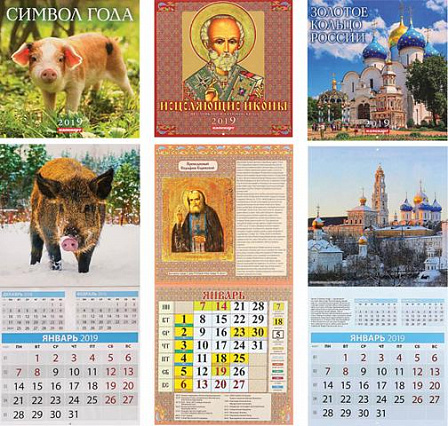 Набор календарей 2019 (3 шт.)