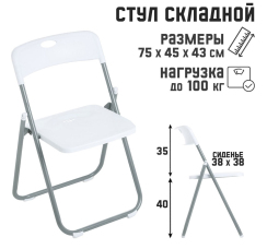 Стул складной на металлическом каркасе
