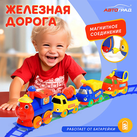 Железная дорога ?Веселый паровозик?